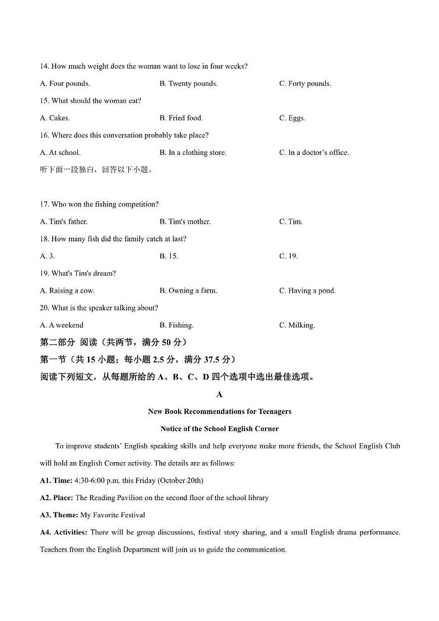 2025-2026学年甘肃省武威市天祝藏族自治第一中学高一上学期期末模拟检测卷英语试题二（无有答案）第3页