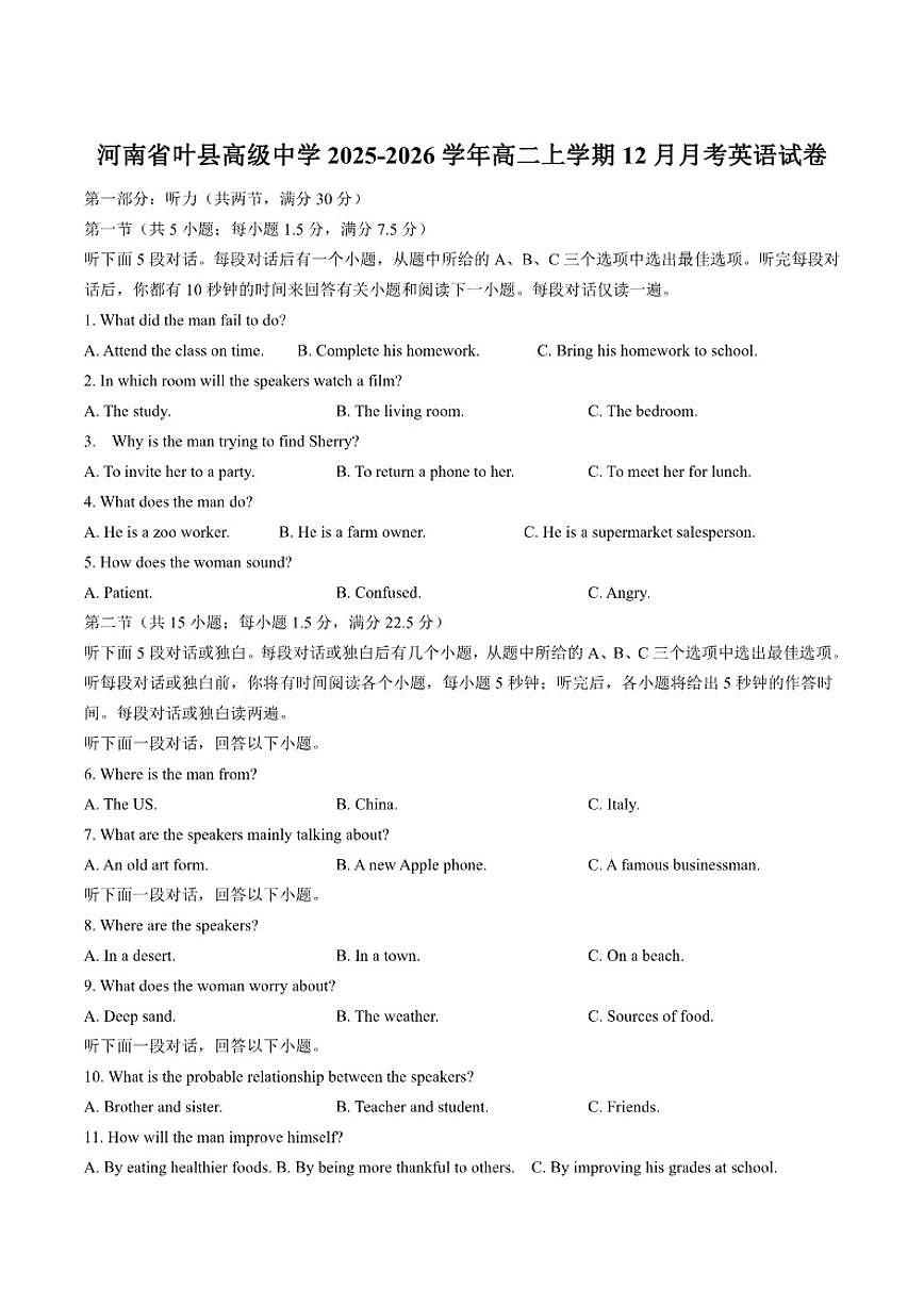 2025-2026学年河南省叶县高级中学高二上学期12月月考英语试卷（有答案）第1页