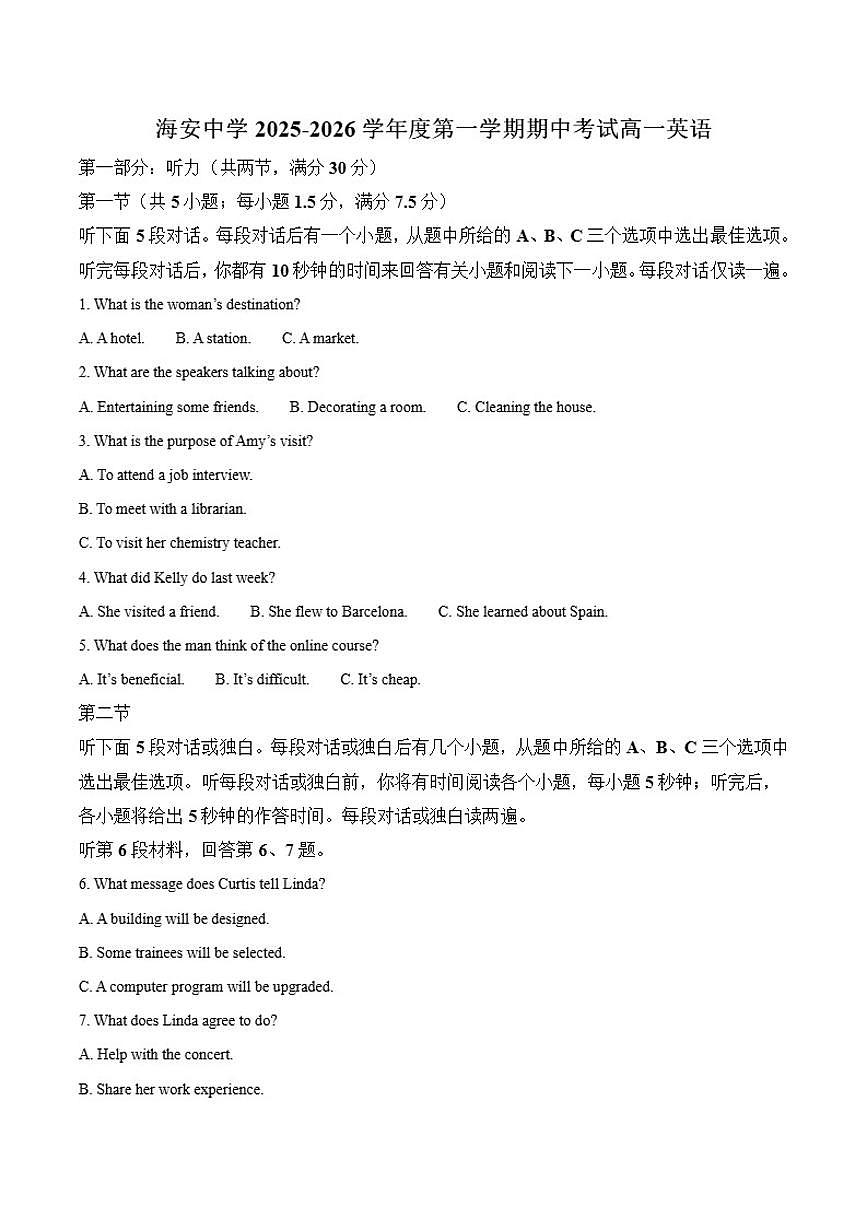 2025-2026学年江苏省海安高级中学高一上学期期中考试英语试卷（有答案）第1页