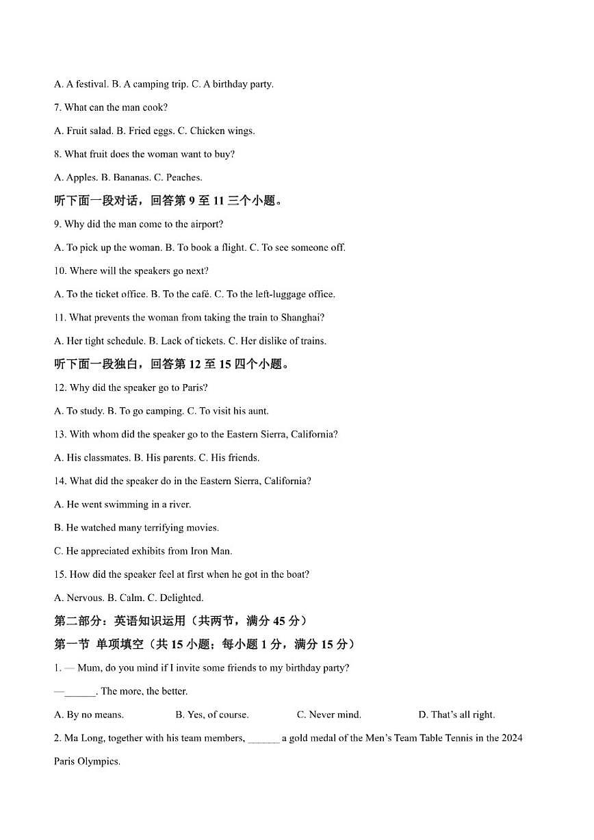 2025届天津市八校联考高三上学期1月期末考试英语试卷（有答案）第2页