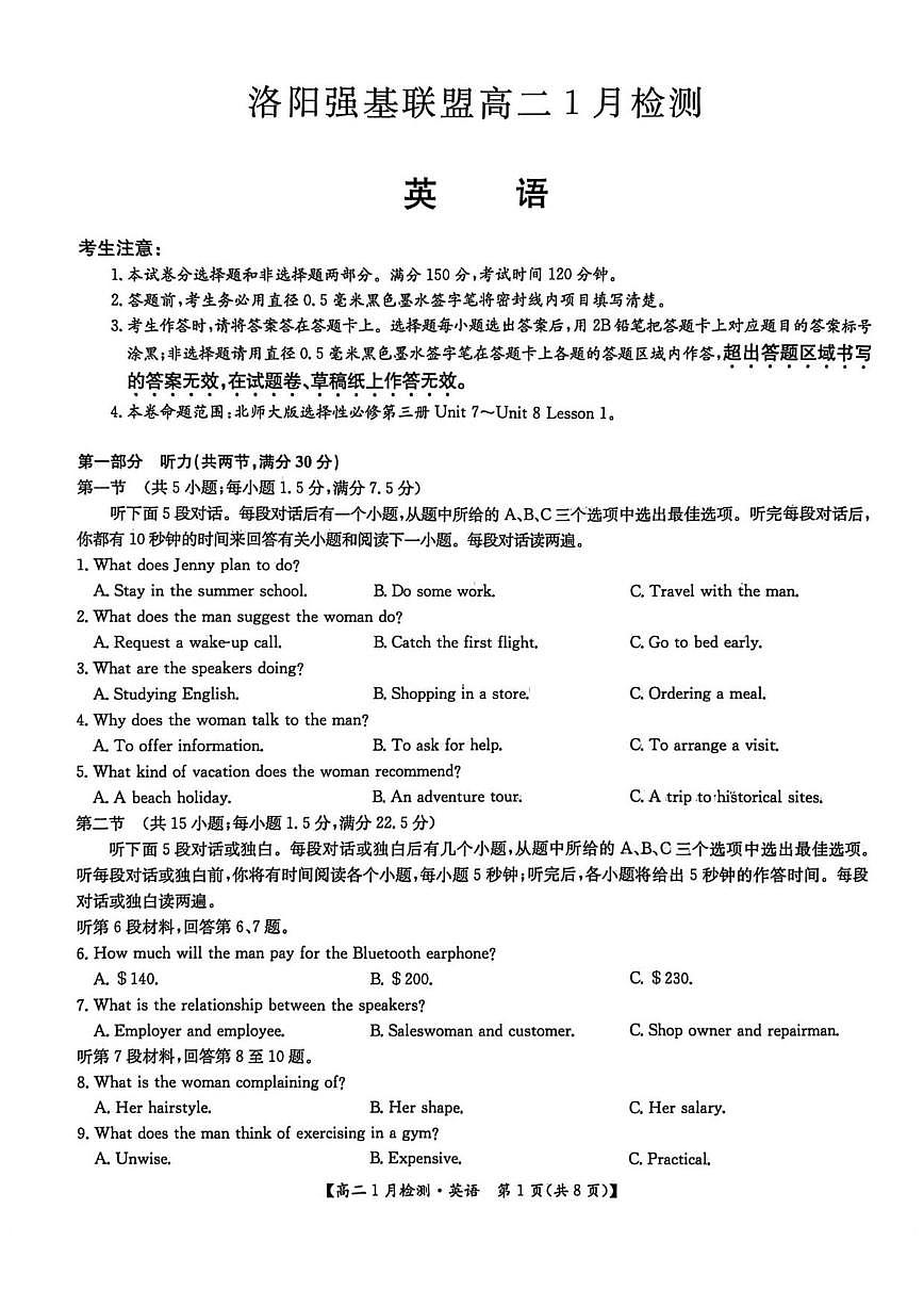 2025-2026学年河南省洛阳市洛阳强基联盟高二上学期1月月考英语语试卷（有解析）第1页