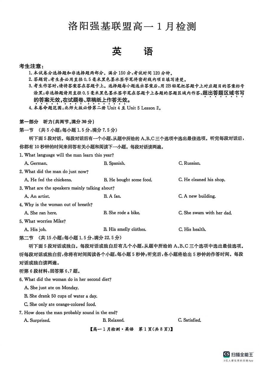 2025-2026学年河南省洛阳市洛阳强基联盟高一上学期1月月考英语试卷（有解析）第1页