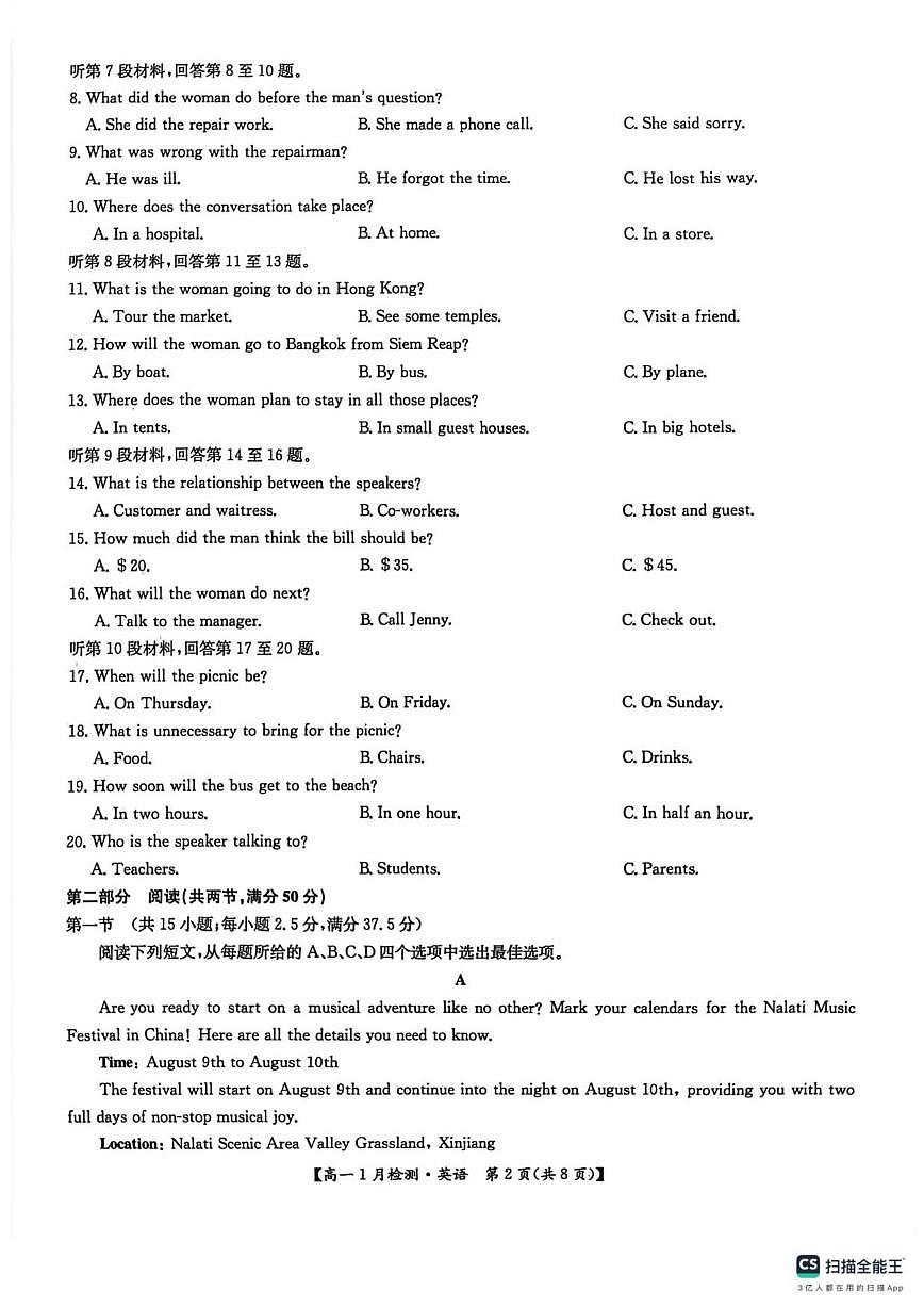 2025-2026学年河南省洛阳市洛阳强基联盟高一上学期1月月考英语试卷（有解析）第2页