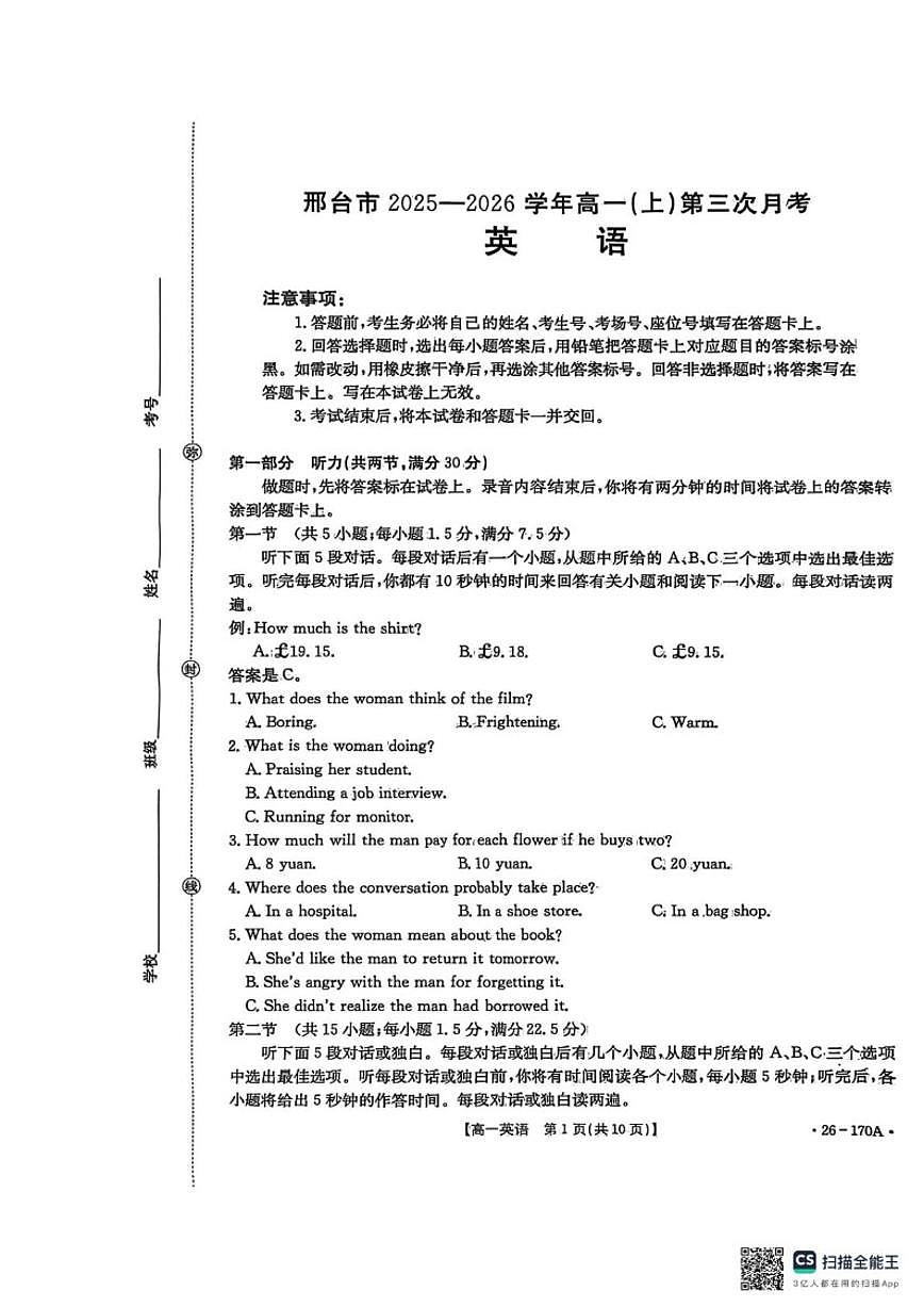 2025-2026学年河北省邢台市联考高一上学期12月月考英语试题（有答案）第1页