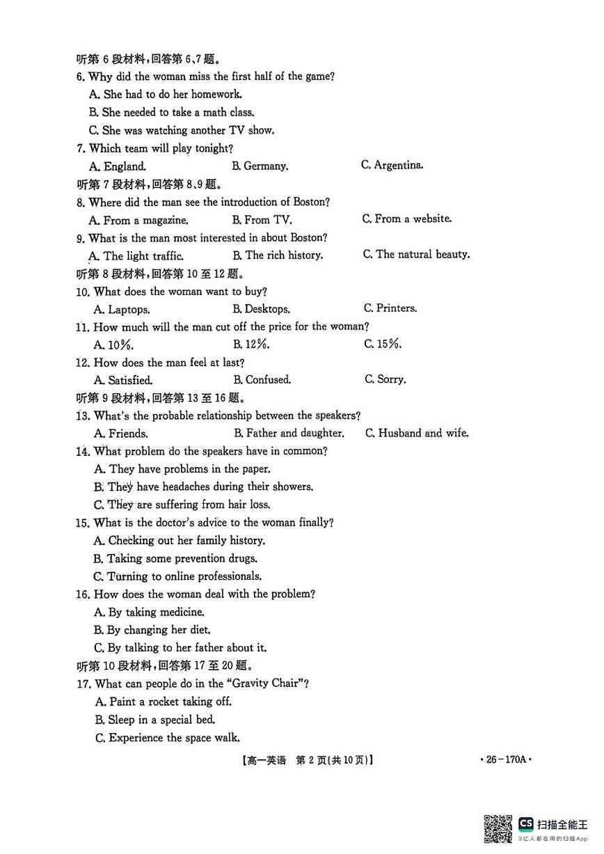 2025-2026学年河北省邢台市联考高一上学期12月月考英语试题（有答案）第2页