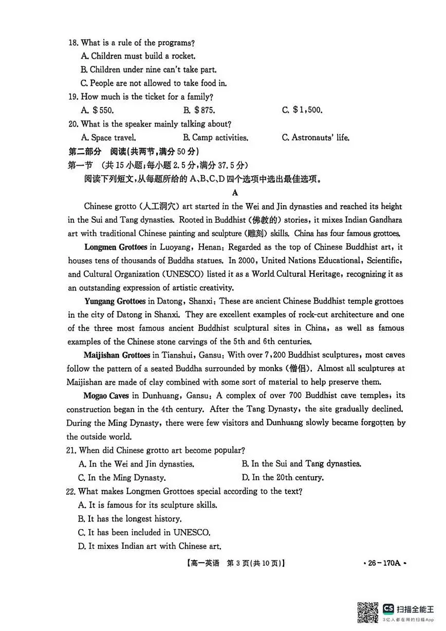 2025-2026学年河北省邢台市联考高一上学期12月月考英语试题（有答案）第3页