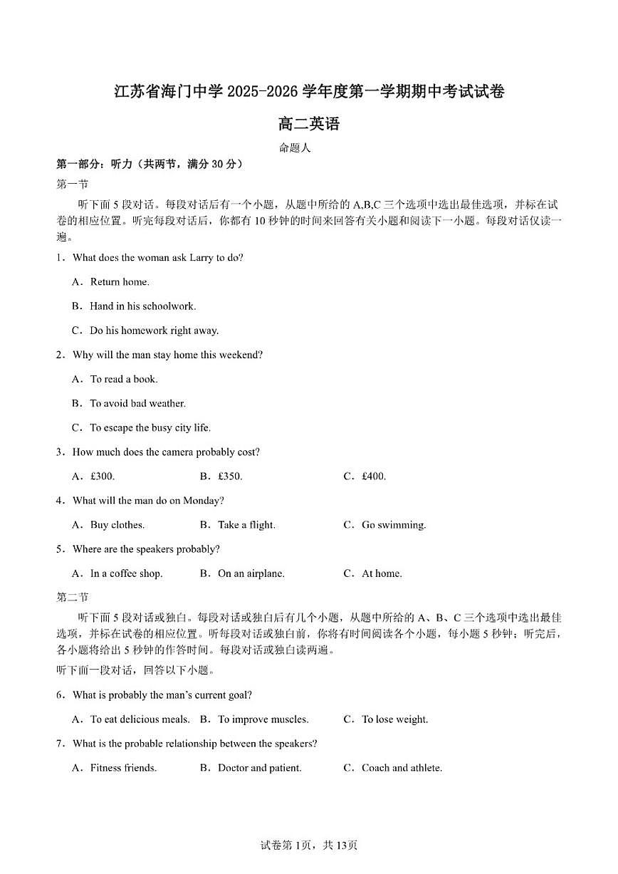 2025-2026学年江苏省海门中学高二上学期期中考试英语试卷（有答案）第1页