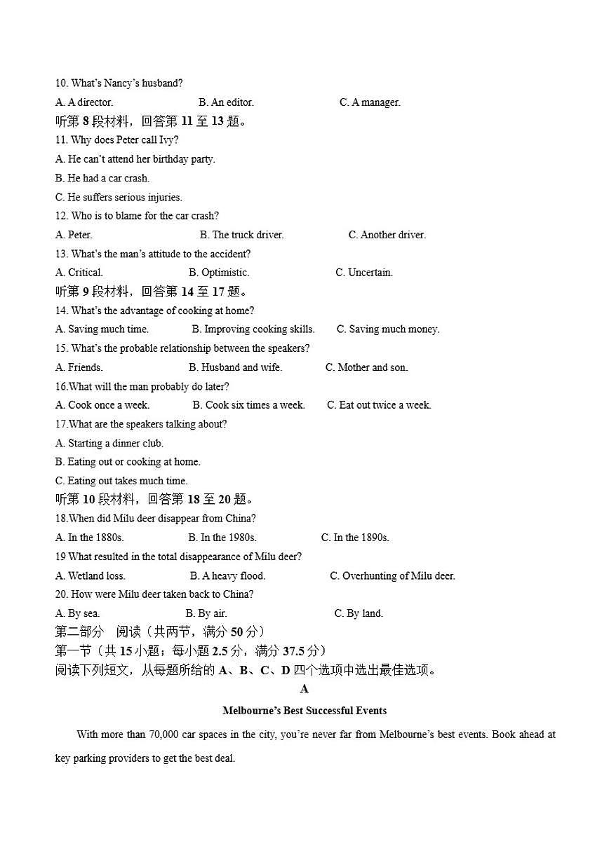 2025届江西省吉安市高三上学期期末教学质量检测英语试卷（有答案）第2页