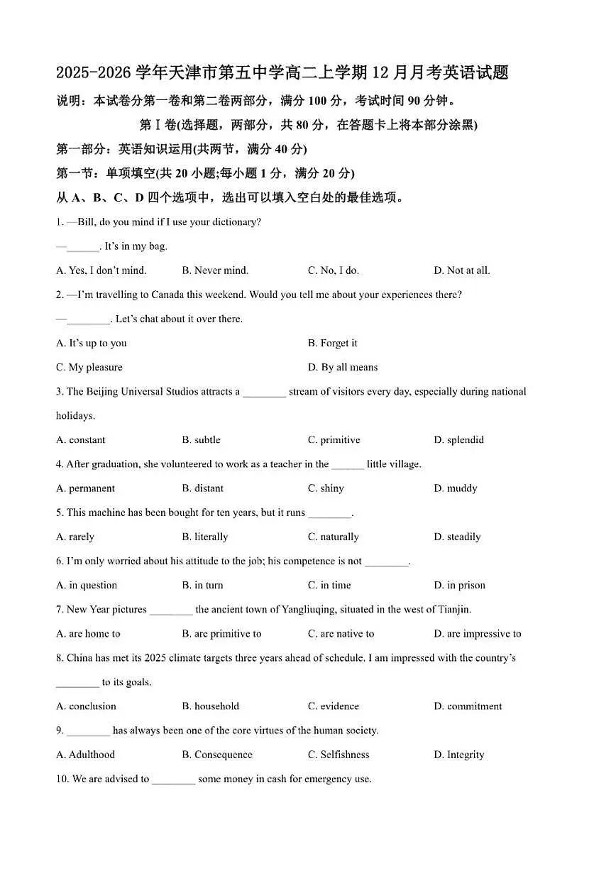 2025-2026学年天津市第五中学高二上学期12月月考英语试题（有答案）第1页
