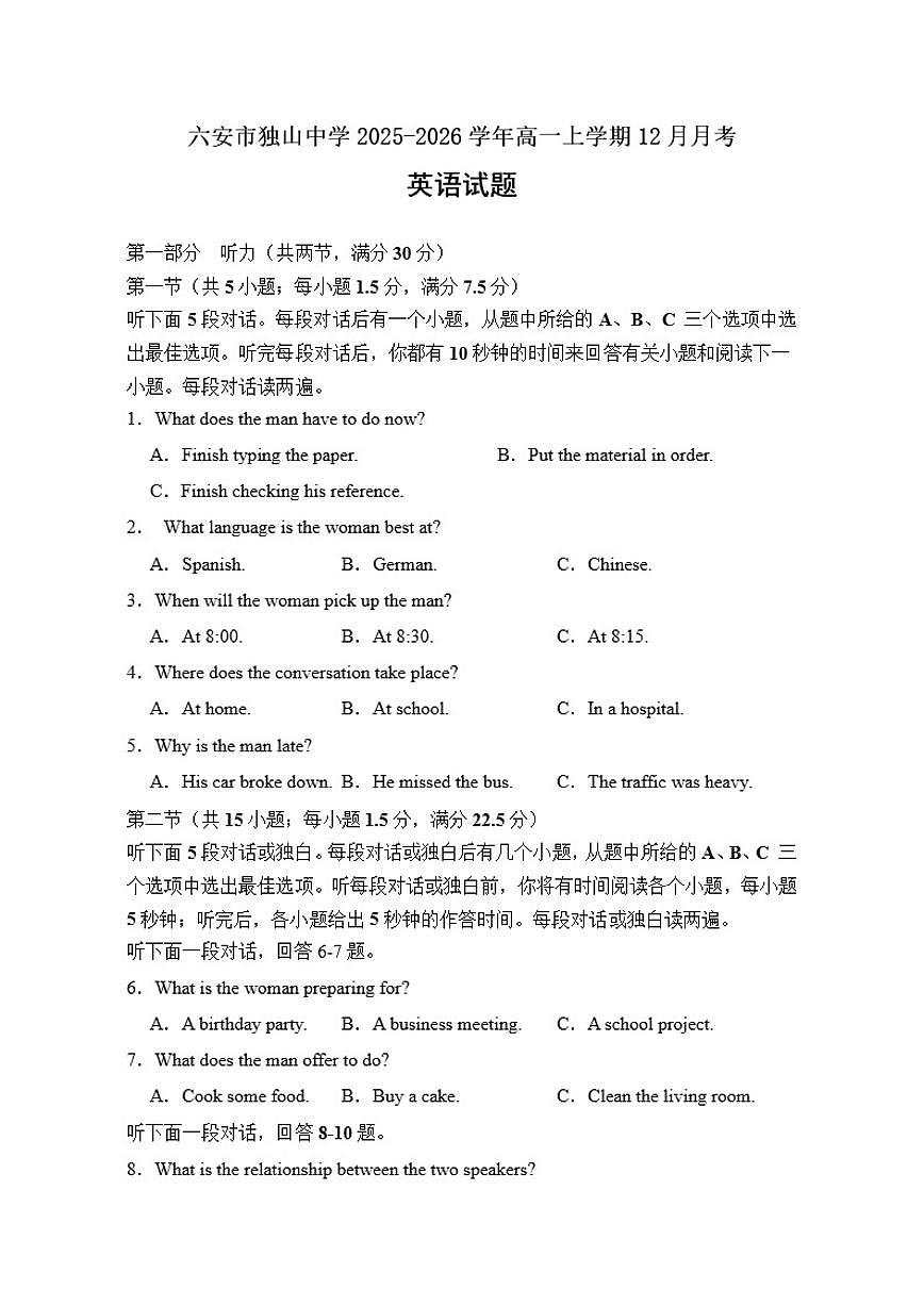 2025-2026学年安徽省六安市独山中学高一上学期12月月考英语试题（有解析）第1页