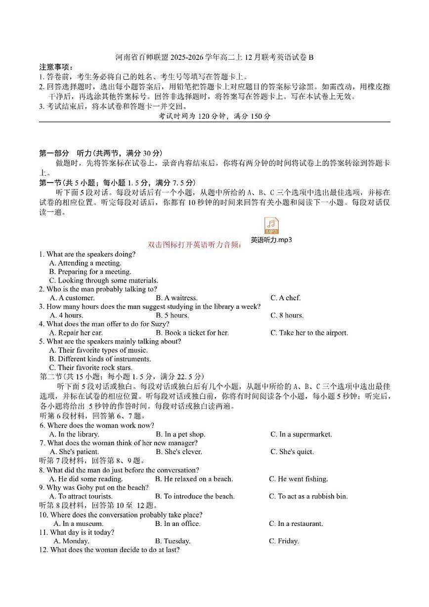 2025-2026学年河南省百师联盟高二上12月联考英语试卷B（有解析）第1页