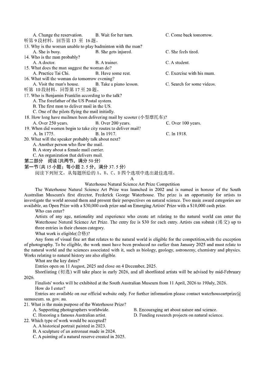 2025-2026学年河南省百师联盟高二上12月联考英语试卷B（有解析）第2页