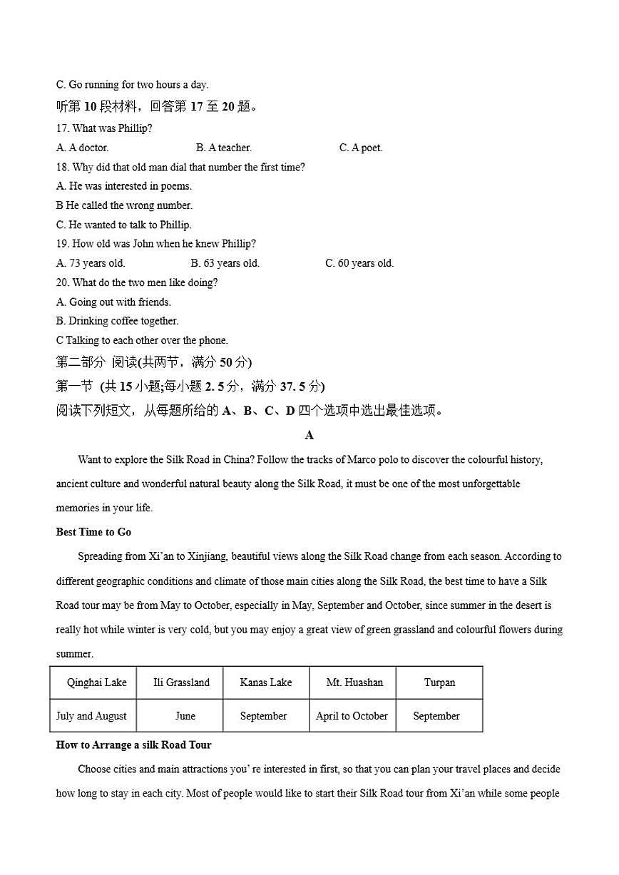 2024-2025学年吉林省吉林市第二中学高一上学期期末考试英语试卷（有答案）第3页