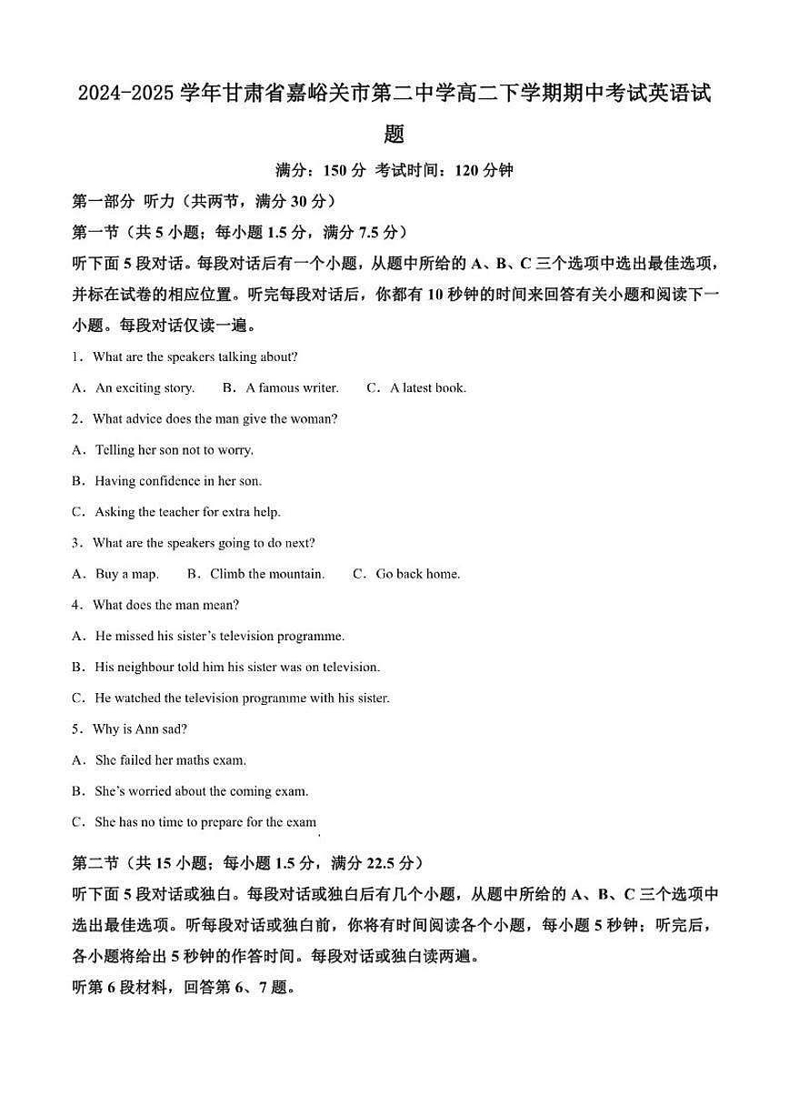 2024-2025学年甘肃省嘉峪关市第二中学高二下学期期中考试英语试题（有答案）第1页