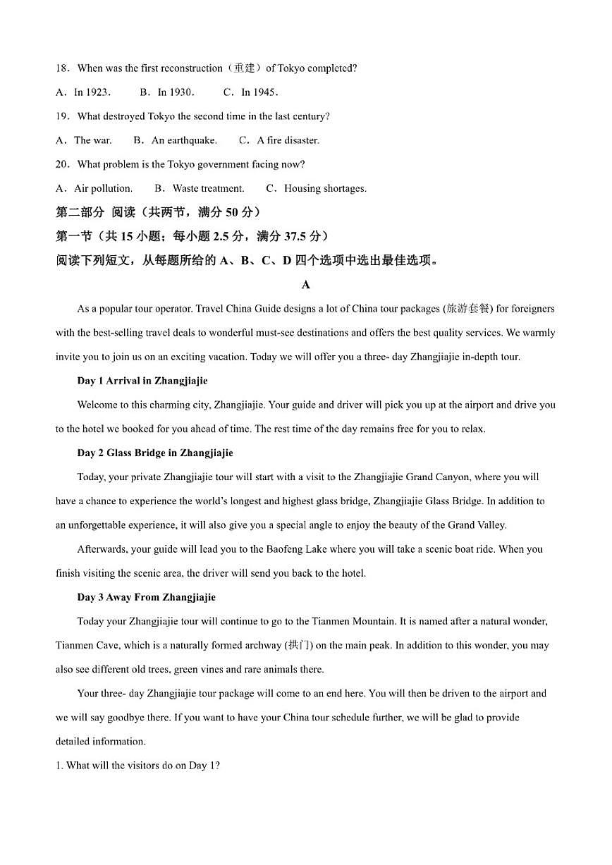 2024-2025学年甘肃省嘉峪关市第二中学高二下学期期中考试英语试题（有答案）第3页