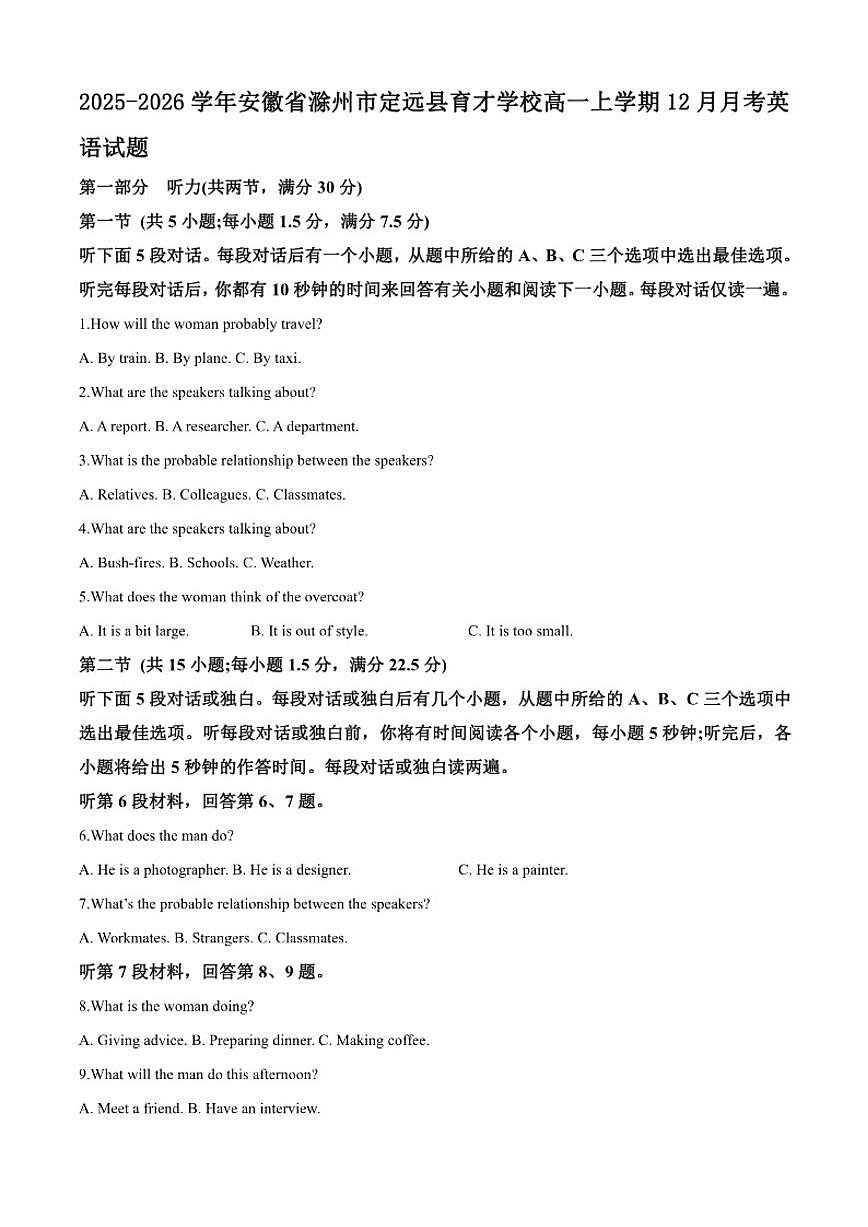 2025-2026学年安徽省滁州市定远县育才学校高一上学期12月月考英语试题（有答案）第1页