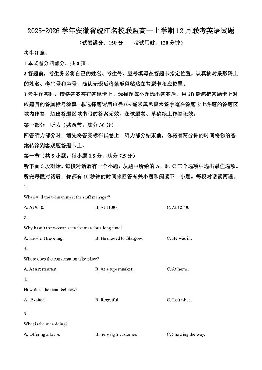 2025-2026学年安徽省皖江名校联盟高一上学期12月联考英语试题（有答案）第1页
