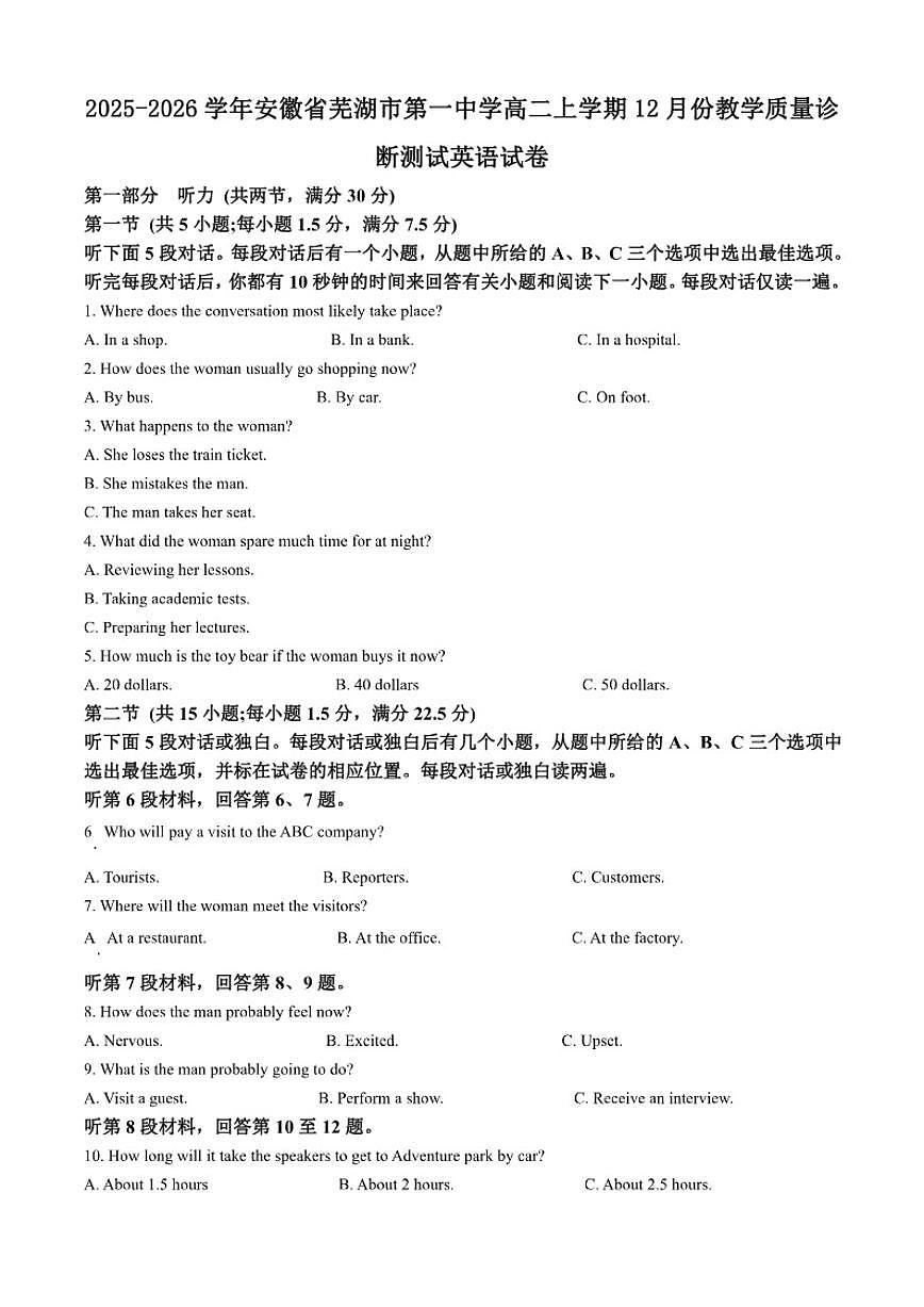2025-2026学年安徽省芜湖市第一中学高二上学期12月份教学质量诊断测试英语试卷（有答案）第1页