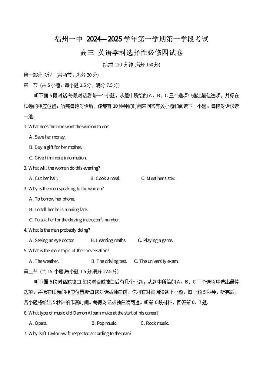 2026届福建省福州第一中学高三上学期期末考试英语试卷（有答案）（无写作题答案）第1页