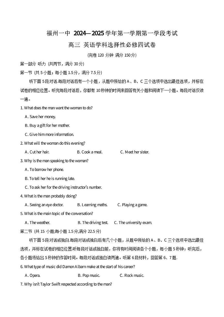 2026届福建省福州第一中学高三上学期期末考试英语试卷（有答案）（无写作题答案）第1页