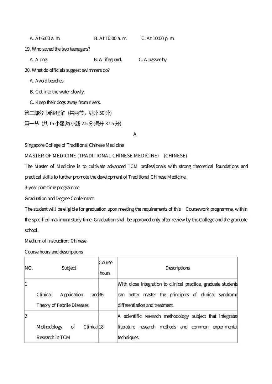 2026届福建省福州第一中学高三上学期期末考试英语试卷（有答案）（无写作题答案）第3页