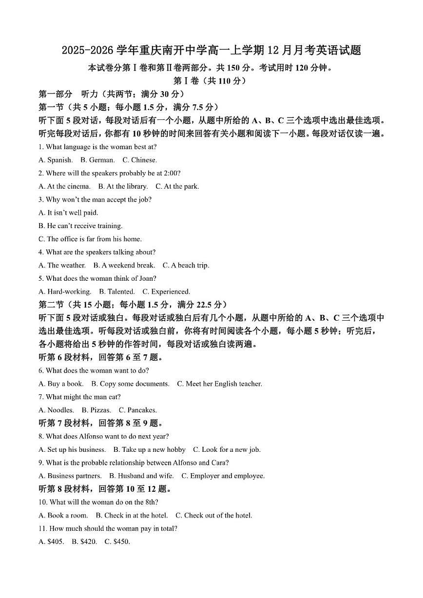 2025-2026学年重庆南开中学高一上学期12月月考英语试题（有答案）第1页