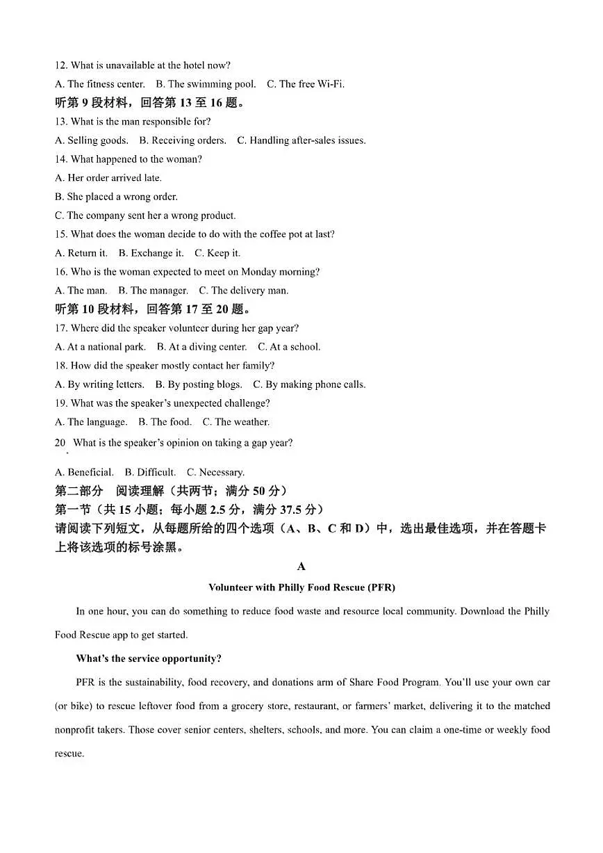 2025-2026学年重庆南开中学高一上学期12月月考英语试题（有答案）第2页