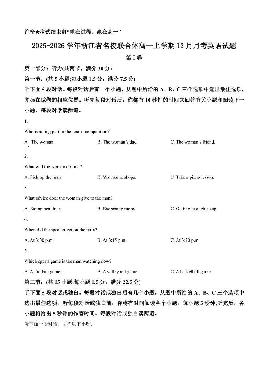 2025-2026学年浙江省名校联合体高一上学期12月月考英语试题（有答案）第1页