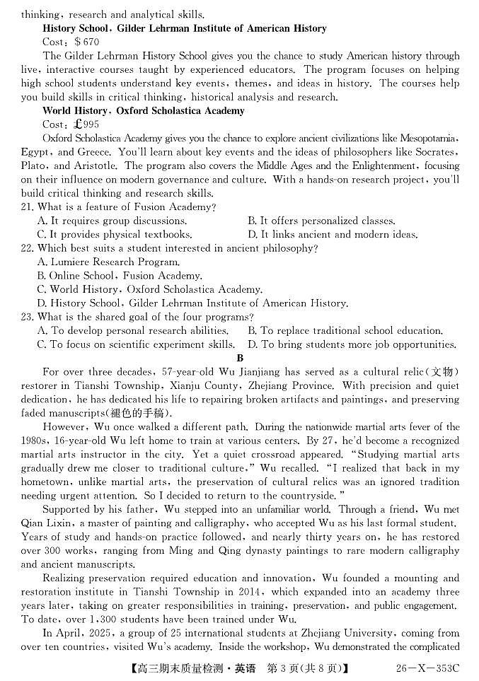 安徽省县域合作共享联盟2025-2026学年高三上学期1月期末质量检测-英语第3页