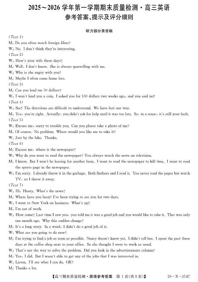 安徽省县域合作共享联盟2025-2026学年高三上学期1月期末质量检测-英语da第1页