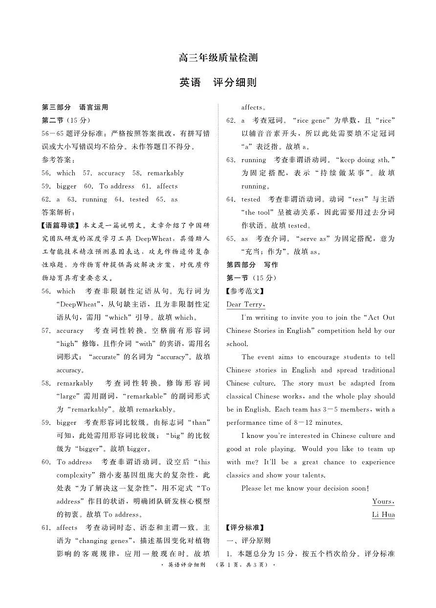 （英语评分细则）1月15-16日高三年级质量检测第1页