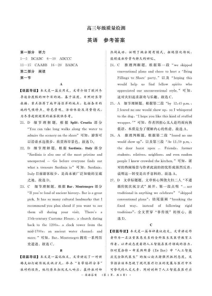 (英语答案)1月15-16日高三年级质量检测第1页
