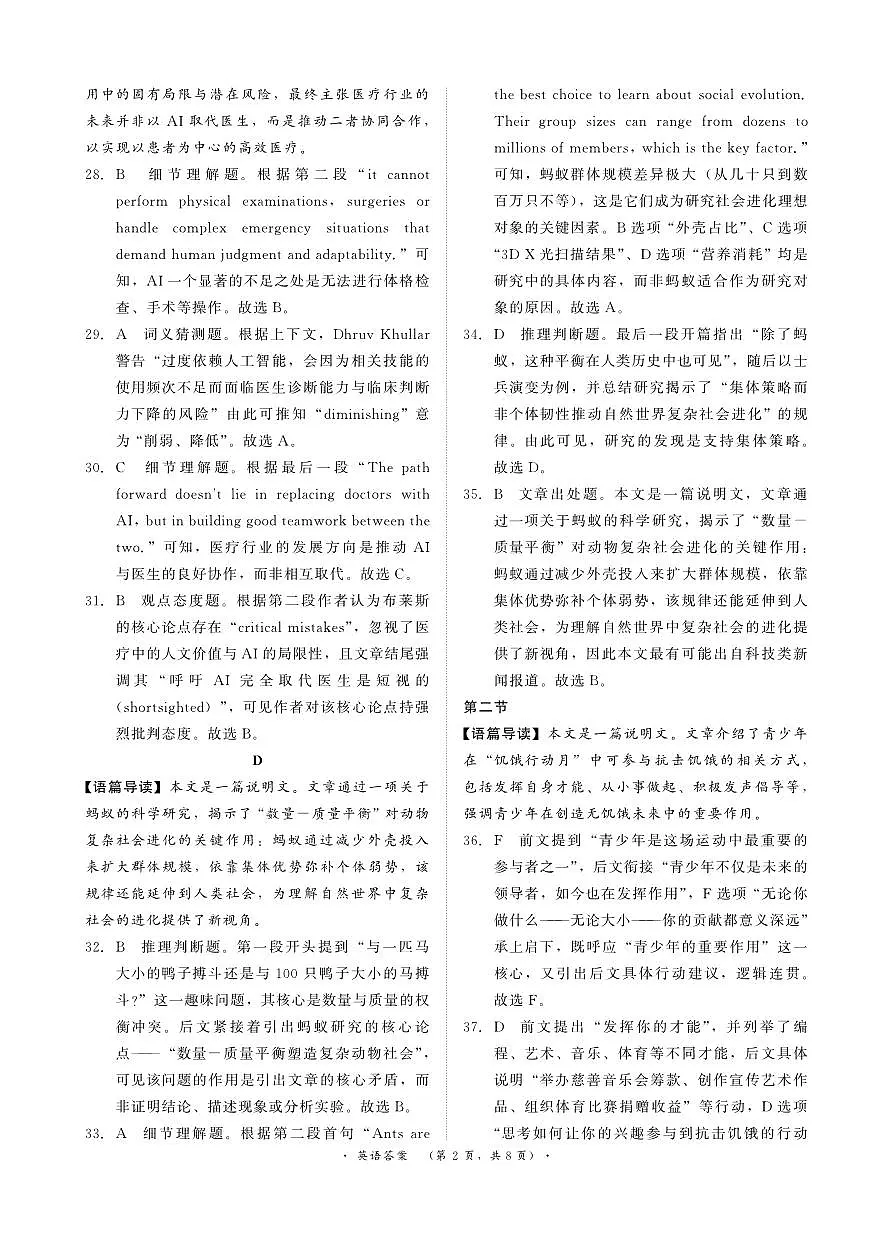 (英语答案)1月15-16日高三年级质量检测第2页