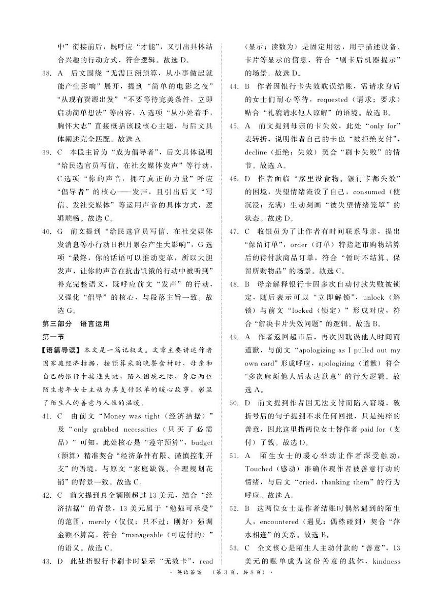 (英语答案)1月15-16日高三年级质量检测第3页