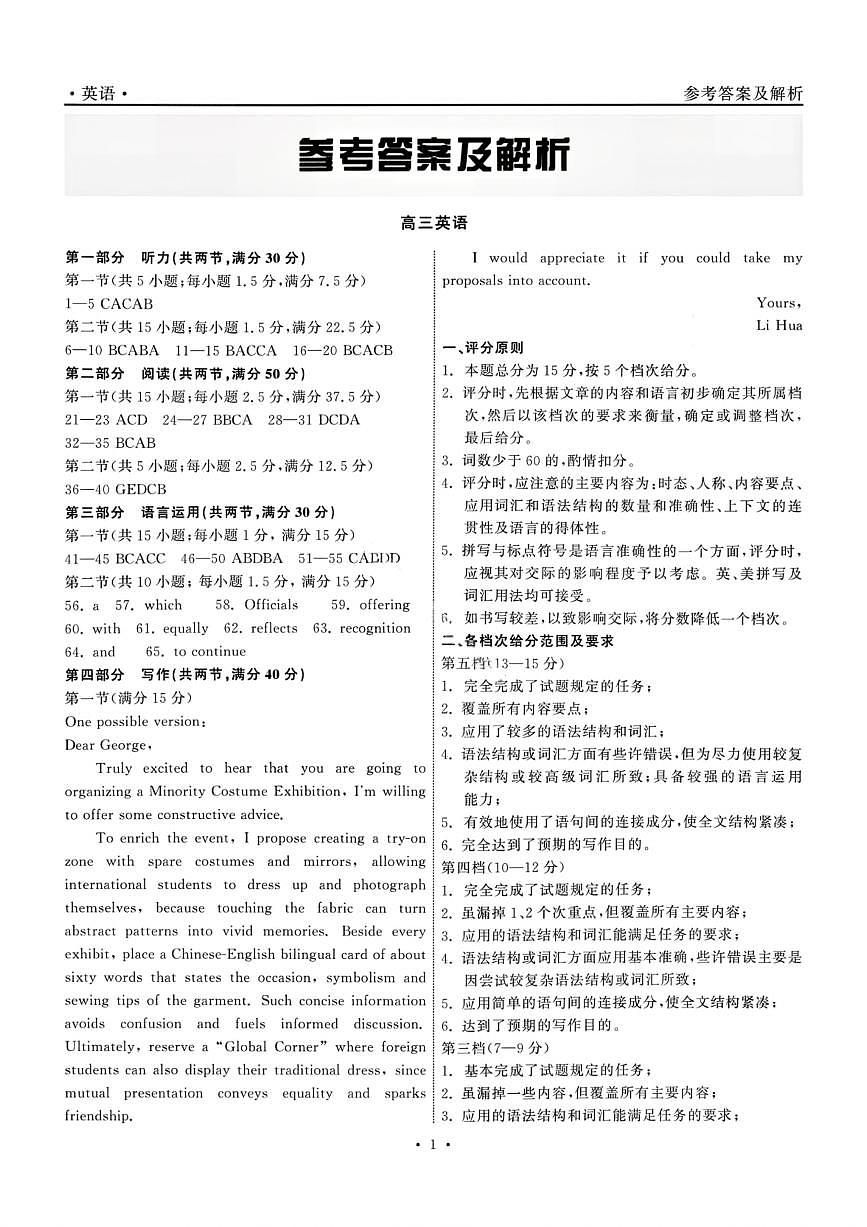 龙江教育联盟2026年1月高三上学期期末考试英语答案第1页