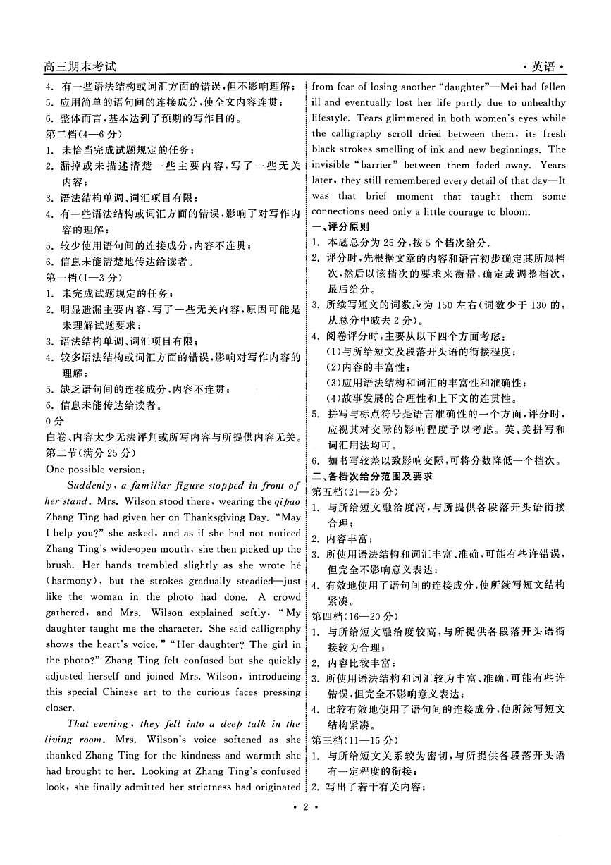 龙江教育联盟2026年1月高三上学期期末考试英语答案第2页