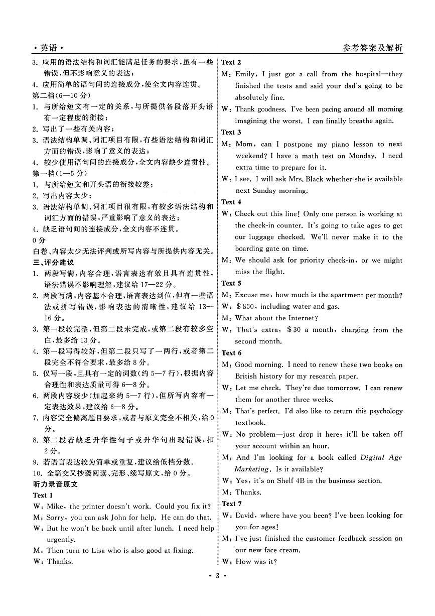 龙江教育联盟2026年1月高三上学期期末考试英语答案第3页