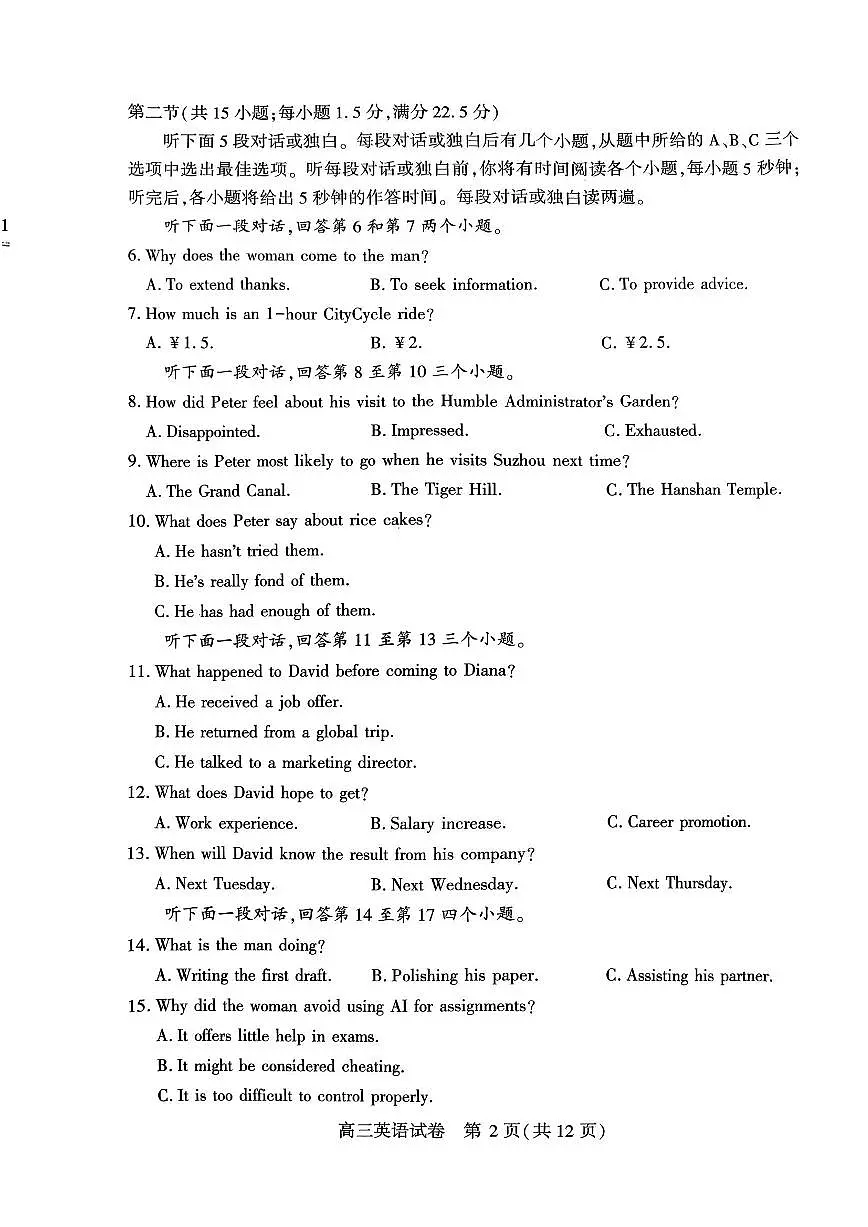 英语-湖北省荆州2026届高三年级元月质量检测(荆州宜昌荆门元调)第2页