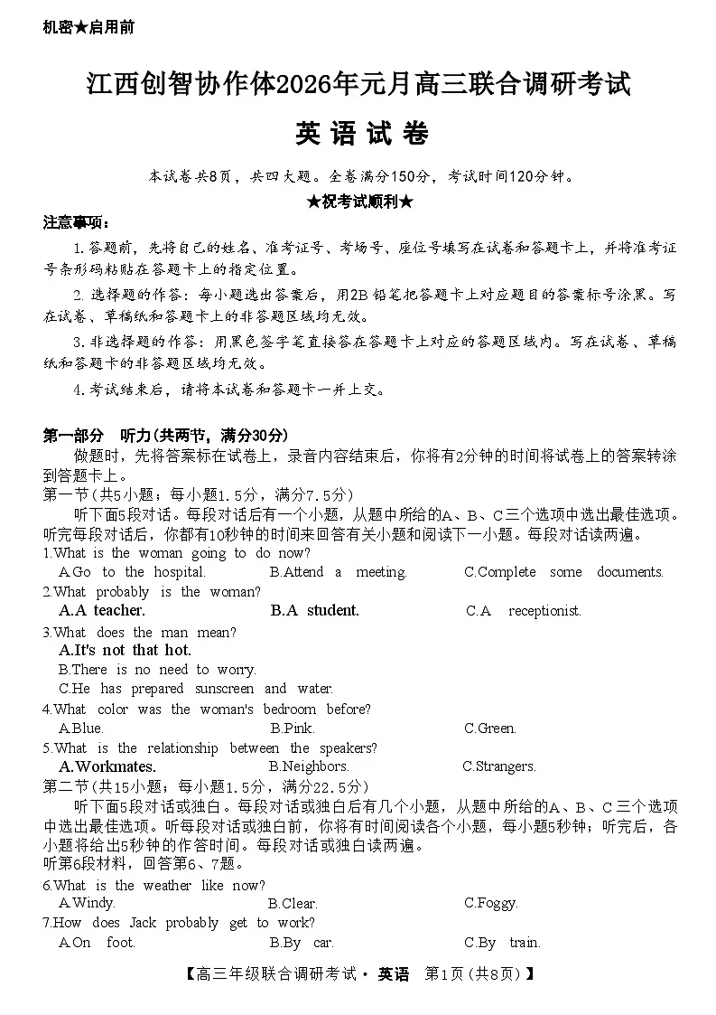 江西省创智协作体2025-2026学年高三上学期1月联合调研考试英语试卷（Word版附解析）第1页