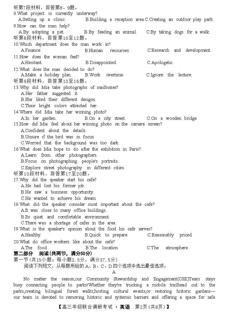 江西省创智协作体2025-2026学年高三上学期1月联合调研考试英语试卷（Word版附解析）第2页
