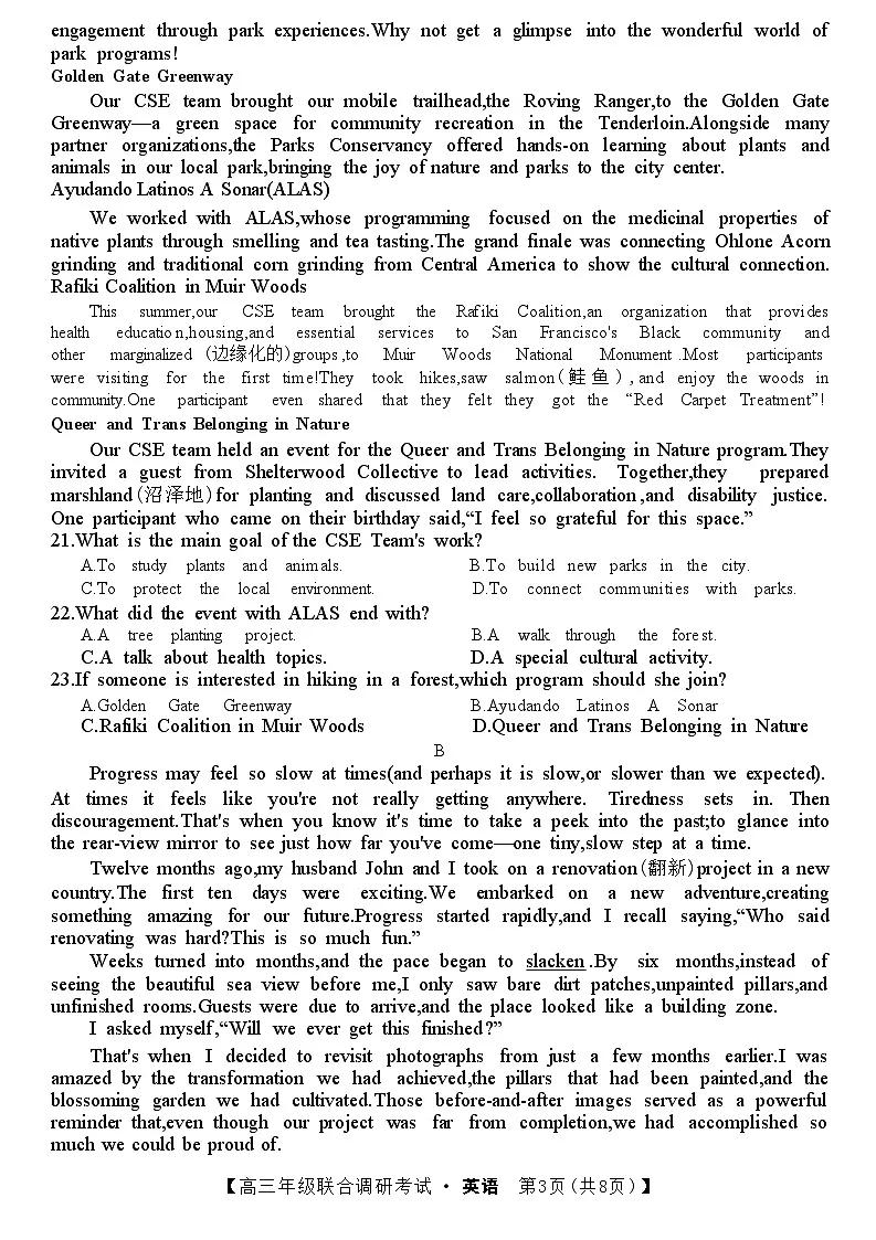 江西省创智协作体2025-2026学年高三上学期1月联合调研考试英语试卷（Word版附解析）第3页