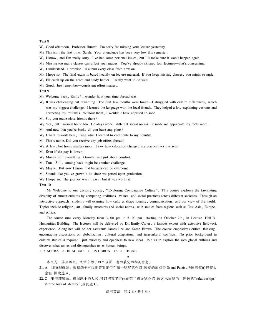 26届1月高三年级测试·英语答案第2页