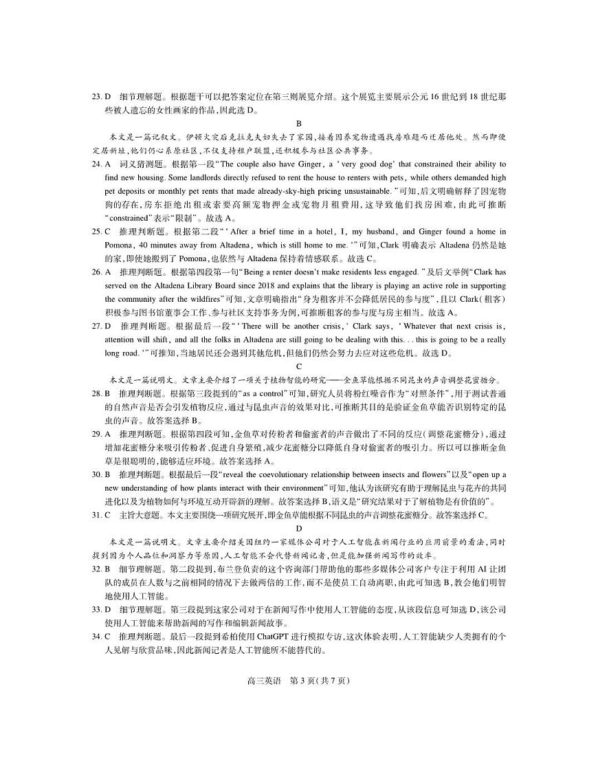 26届1月高三年级测试·英语答案第3页