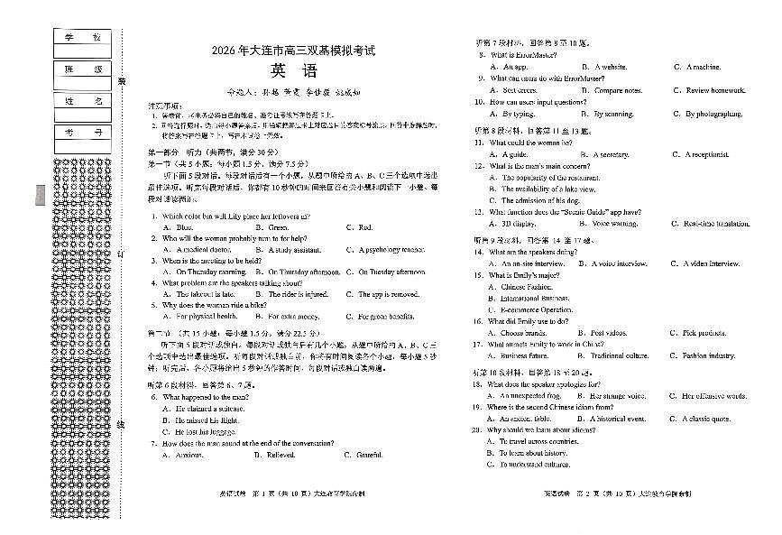 2026年大连市高三双基模拟考试-高中英语第1页