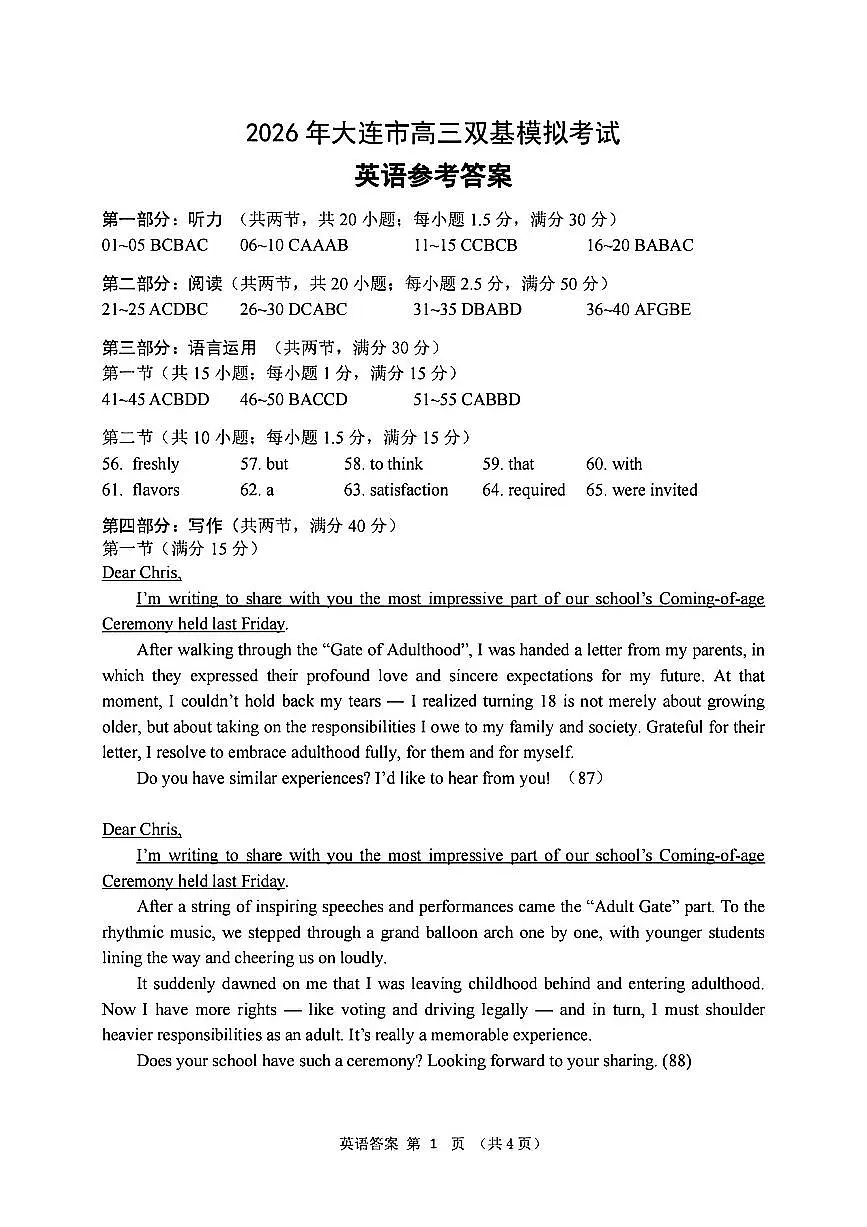2026年大连市高三双基模拟考试-高中英语答案第1页