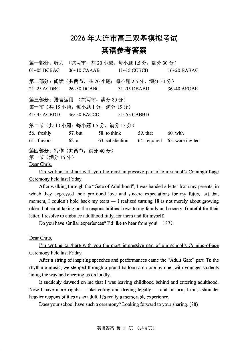2026年大连市高三双基模拟考试-高中英语答案第1页