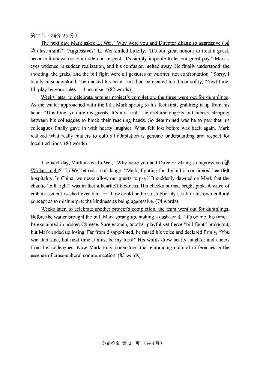 2026年大连市高三双基模拟考试-高中英语答案第2页