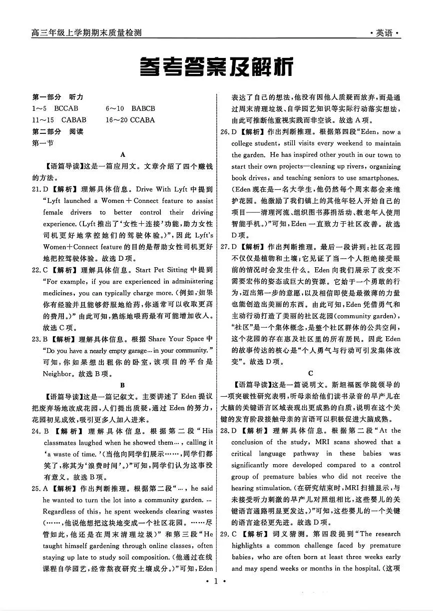 英语答案-辽宁名校联盟2026届高三年级上学期期末质量检测第1页
