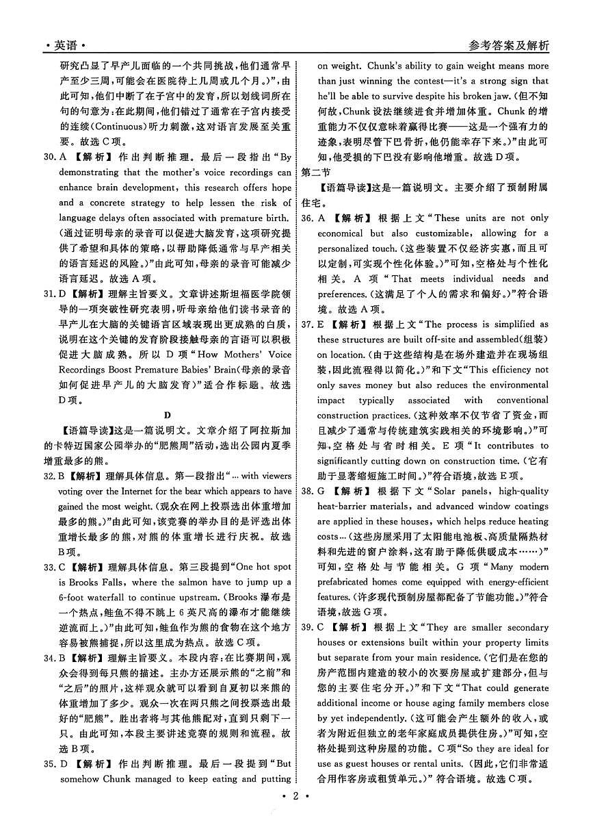 英语答案-辽宁名校联盟2026届高三年级上学期期末质量检测第2页