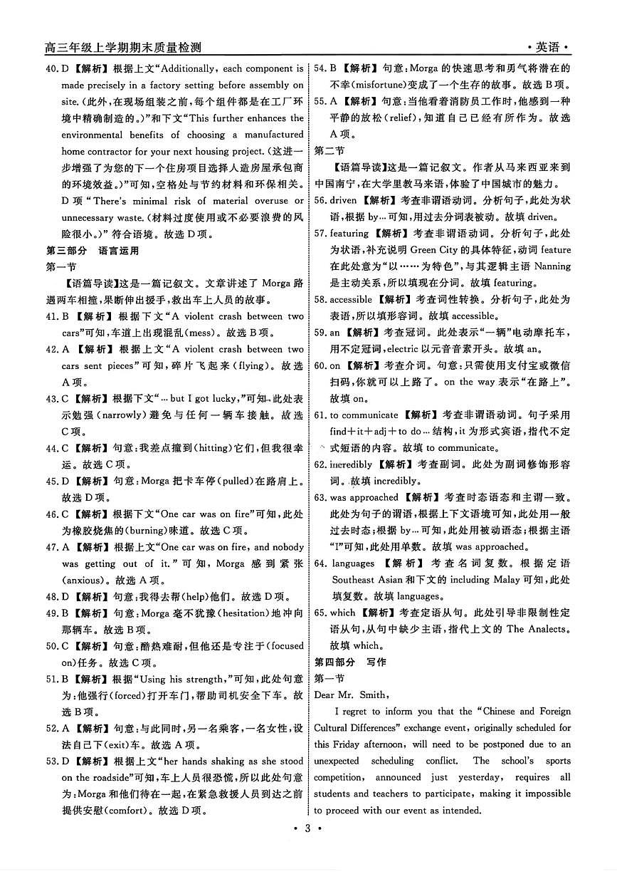 英语答案-辽宁名校联盟2026届高三年级上学期期末质量检测第3页